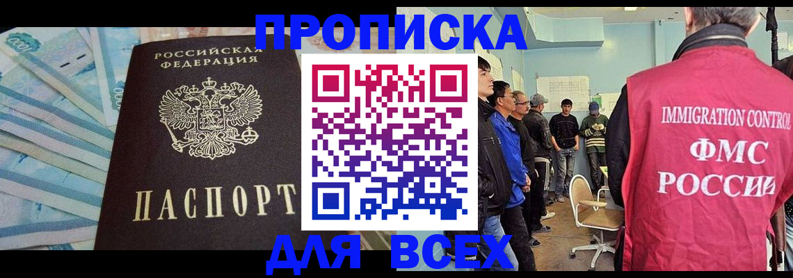 прописка штамп в Жигулёвске